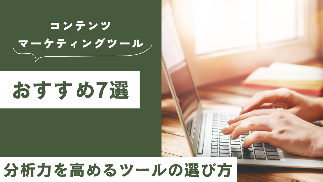 分析力を高めるツールの選び方